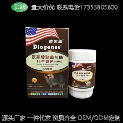 中老年鈣片無糖鈣氨糖鈣牦牛骨鈣片oem貼牌電商微商直播一件代發
