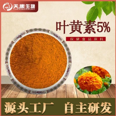 葉黃素 5% 萬壽菊提取物 葉黃素酯微囊粉 萬壽菊葉黃素 廠家供應