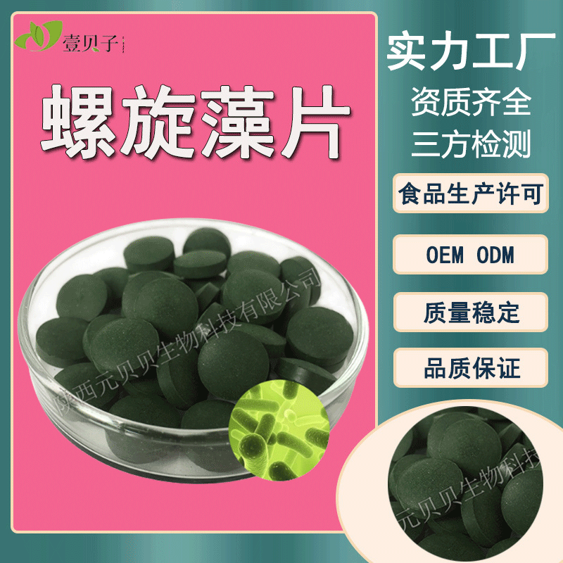 海藻片鈍頂螺旋藻片250mg實力工廠500g現貨批發免費拿樣螺旋藻片