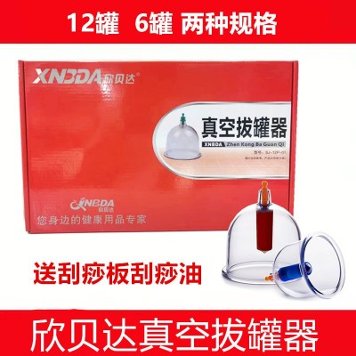 欣貝達6罐12罐家用抽氣式拔罐器加厚磁真空拔火罐套裝刮痧板油