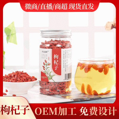 廠家直供罐裝200g枸杞子泡茶產地貨源紅枸杞OEM加工量大從優