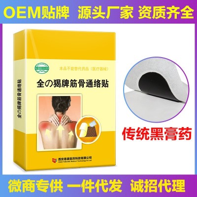 全蝎筋骨貼頸肩腰椎貼骨質關節增生止痛膏骨痛貼腰椎貼關節貼