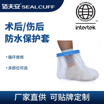 廠家直營成人踝部繃帶沐浴洗澡受傷骨折防水保護(hù)套