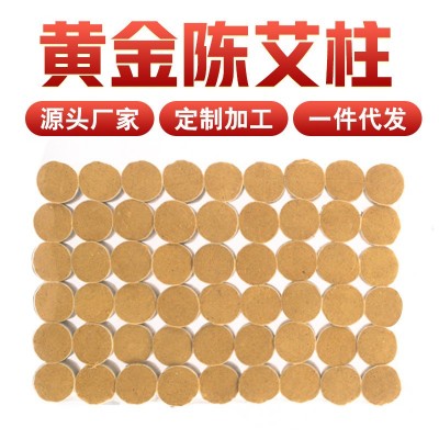 廠家批發(fā)54粒手工艾草黃金陳艾柱家用灸館艾灸艾絨條艾柱一件代發(fā)