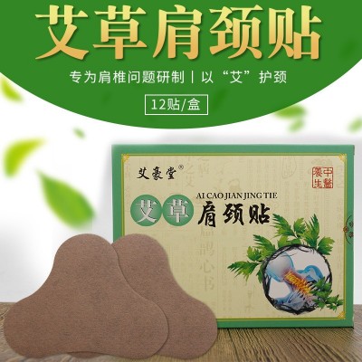 艾草肩頸發熱貼艾灸貼家用肩頸艾葉溫灸頸部熱敷貼艾草貼