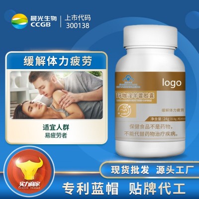 男性口服品淫羊藿膠囊男用藍(lán)帽保健食品會銷電商直播貨源