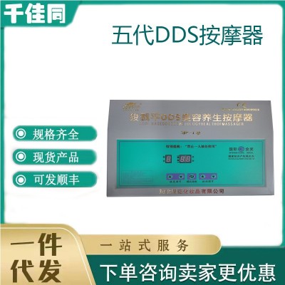 狻戩平按摩器五代機 酸堿平DDS生物電線下詢價