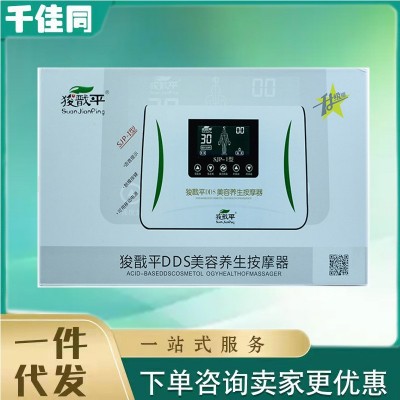 狻戩平按摩器六代機 酸堿平DDS生物電線下詢價