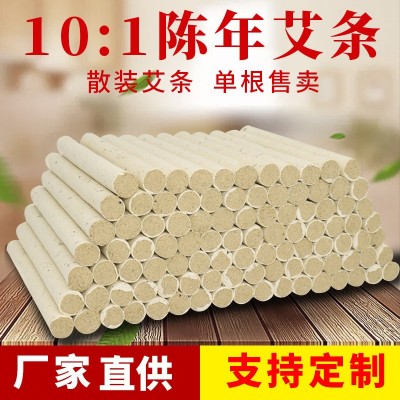單根售賣 艾條10:1陳年金艾條艾絨艾柱艾灸條可批發廠家直供批發