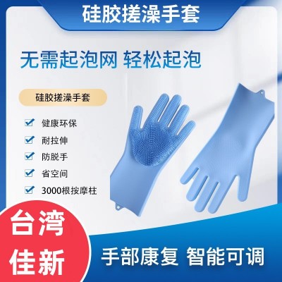誠泰銀發臺灣佳新正品硅膠搓澡手套耐磨老人洗澡護理按摩手套