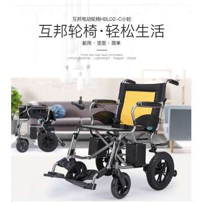 互邦電動輪椅HBLD2-C折疊輕便電動輪椅、鋁合金電動輪椅互邦輪椅