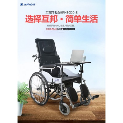 上海互邦手動輪椅互邦HBG20-B高靠背帶坐便手動輪椅老年人輪椅