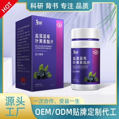 鹽藻藍莓葉黃素酯片壓片糖果源頭工廠OEM貼牌代加工批量定制生產