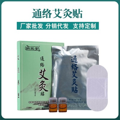 艾灸通絡貼肩頸貼艾草通絡貼膏暖頸貼 發熱艾葉通絡貼膏工廠批發