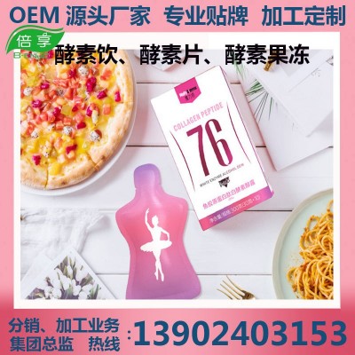 76魚(yú)膠原蛋白酵素醇露飲現(xiàn)貨代發(fā)果蔬綜合發(fā)酵粉酵素果凍源頭廠家