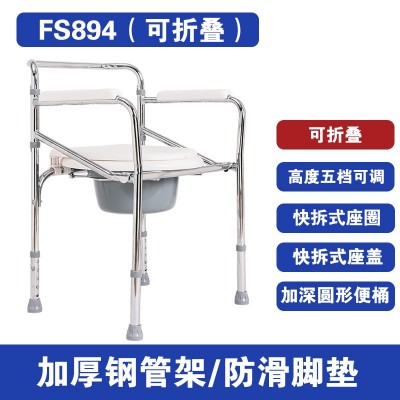 佛山東方FS894坐便椅子加固防滑大便可折疊家用廁椅養(yǎng)老院集采貨