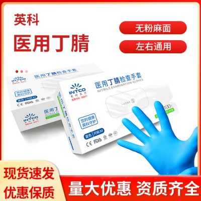 英科醫療 一次性醫用丁腈檢查手套手術醫生專用家用防水清潔防護