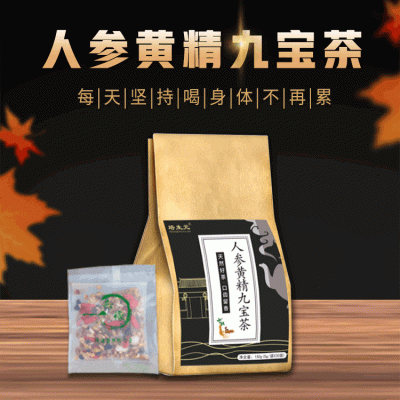 培生元男性溫補(bǔ)人參黃精九寶茶廠家瑪咖枸杞黃精九寶茶代用茶現(xiàn)貨