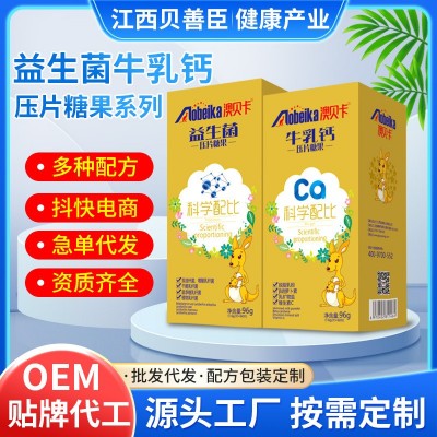 益生菌針葉櫻桃維生素C山楂雞內(nèi)金藍(lán)莓葉黃素酯牛乳鈣壓片糖果