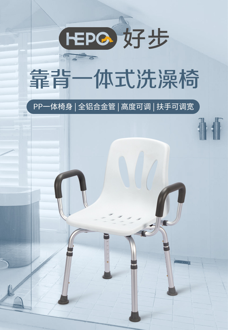 靠背一體洗澡椅01