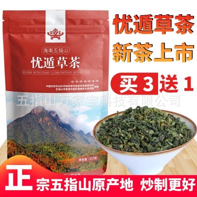 【買三送一】海南五指山原產地黎王草憂遁草茶鱷嘴花茶優盾草117g