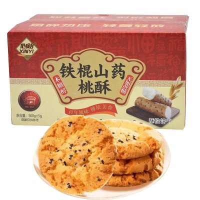 木糖醇鐵棍山藥桃酥無加蔗糖餅干老式桃酥糕點零食品山藥桃酥批發