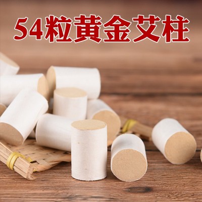 千禧艾艾柱艾條艾草代發(fā)石磨絨54粒黃金艾絨艾灸柱50:1艾灸條代發(fā)