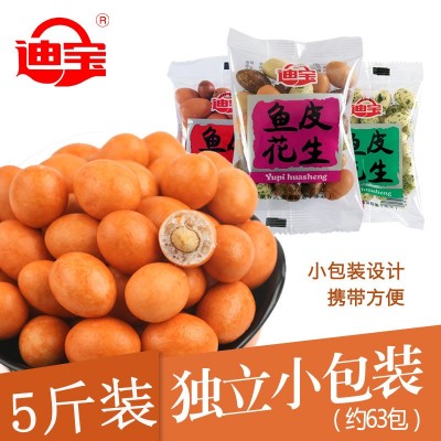 迪寶多彩花生5斤獨立小包裝魚皮花生多彩豆休閑零食炒貨現貨批發
