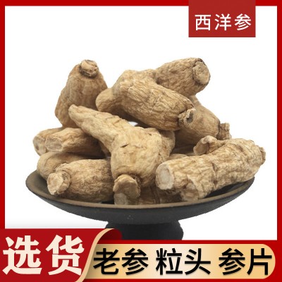 長白山西洋參片選散裝花旗參片現貨西洋參切片軟枝西洋參片批發
