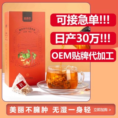紅豆薏米茶 廠家直銷盒裝山藥白扁豆三角包茶包泡水喝的飲品
