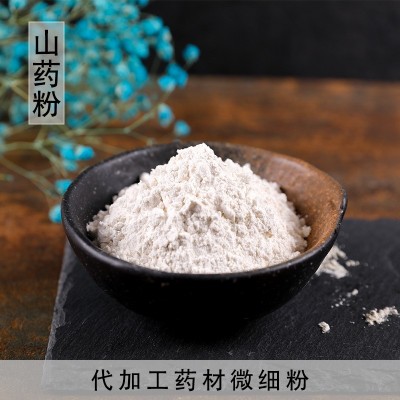 批發(fā)山藥粉 鐵棍山藥粉懷山藥粉 去皮山藥粉 批發(fā)中藥材粉