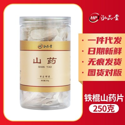 山藥片 500g瓶裝純手工晾曬原色鐵棍山藥片 中藥材山藥干片批發(fā)