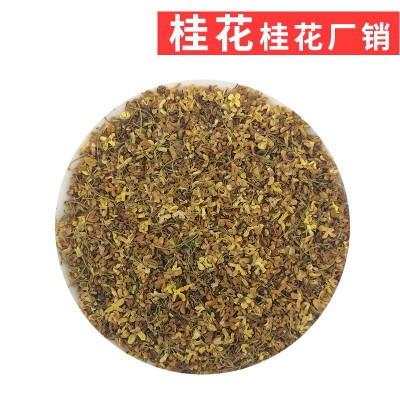 廠家直供 產(chǎn)地批發(fā) 桂花茶 干桂花 桂花干花 散裝 W4 不硫熏 桂花