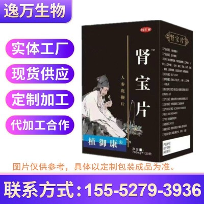 人參鹿鞭片男士黃精人參腎壓片口服糖果寶片片劑代加工支持代發