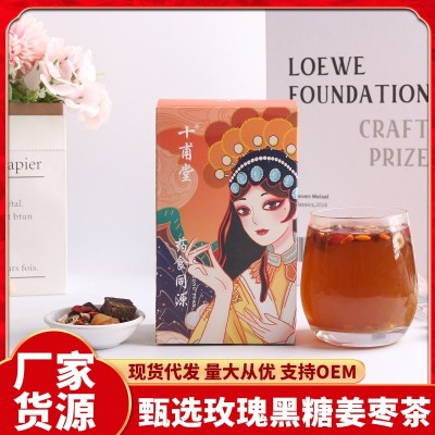 現貨代發 量大擇優玫瑰黑糖姜棗茶 現貨代發 批發