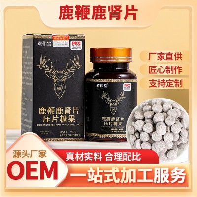 震偉堂鹿鞭鹿腎片鹿血片男性滋補(bǔ)食品壓片糖果男人補(bǔ)片劑一件代發(fā)