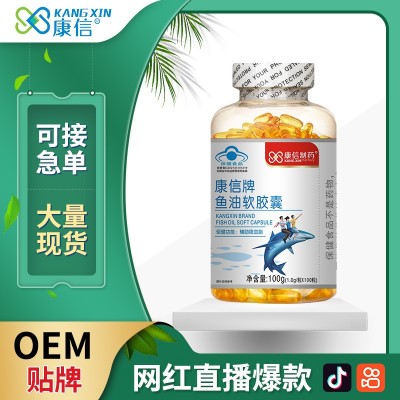 深海魚油軟膠囊現(xiàn)貨批發(fā)中老年輔助保健品 磷脂魚肝油dha記憶力