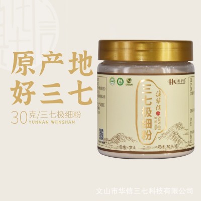 滇華信三七粉正品云南文山純?nèi)叱?xì)粉極細(xì)粉田七30g瓶裝包郵