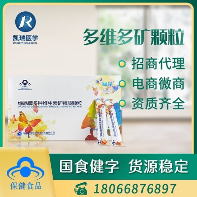 藍帽子多種維生素礦物質顆粒保健食品兒童體質復合維生素礦物質