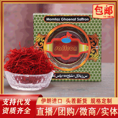 健滋道 伊朗進口 藏紅花長絲 頭茬新花 直播同款 藏紅花 批發代發