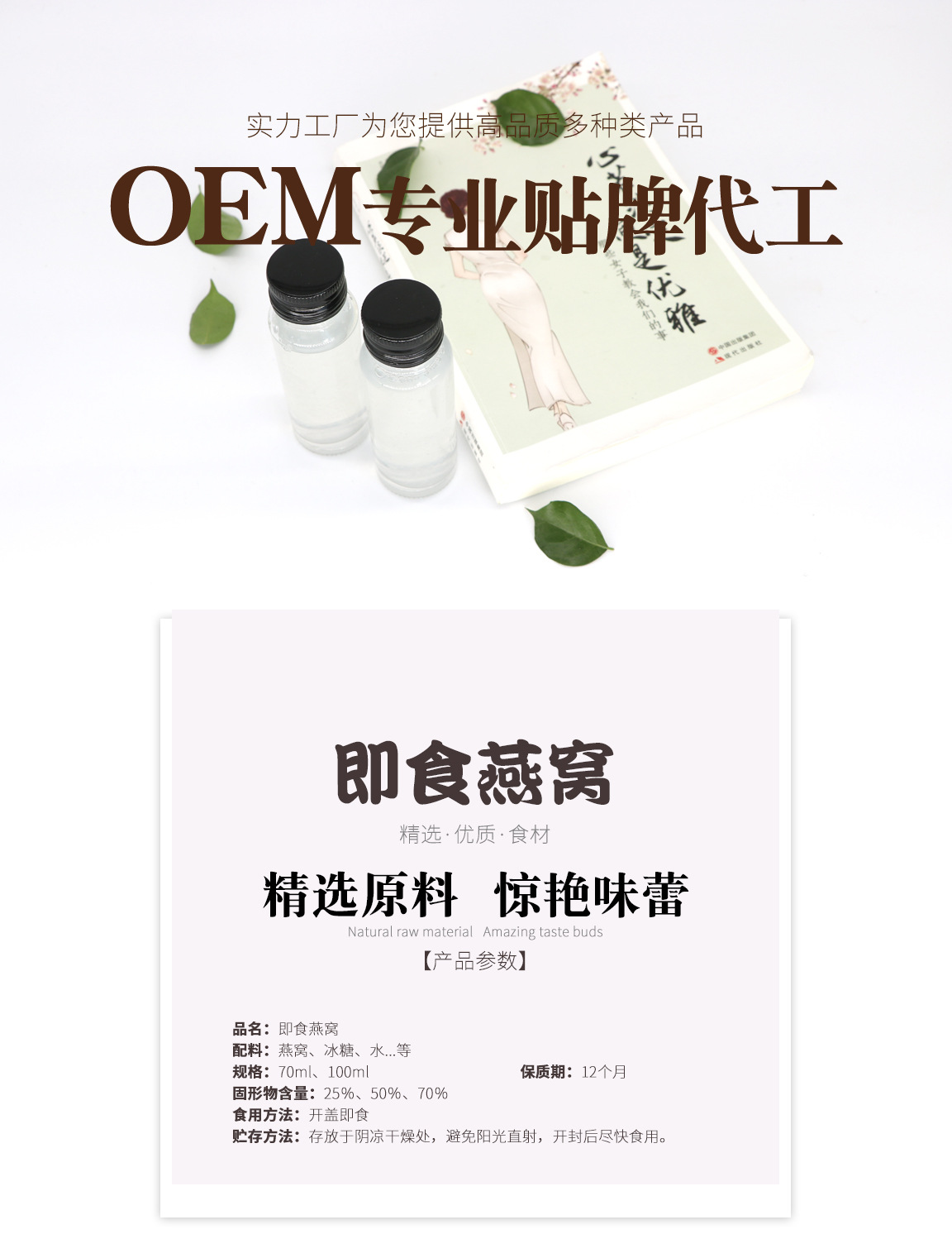 北槐即食燕窩貼牌詳情_01