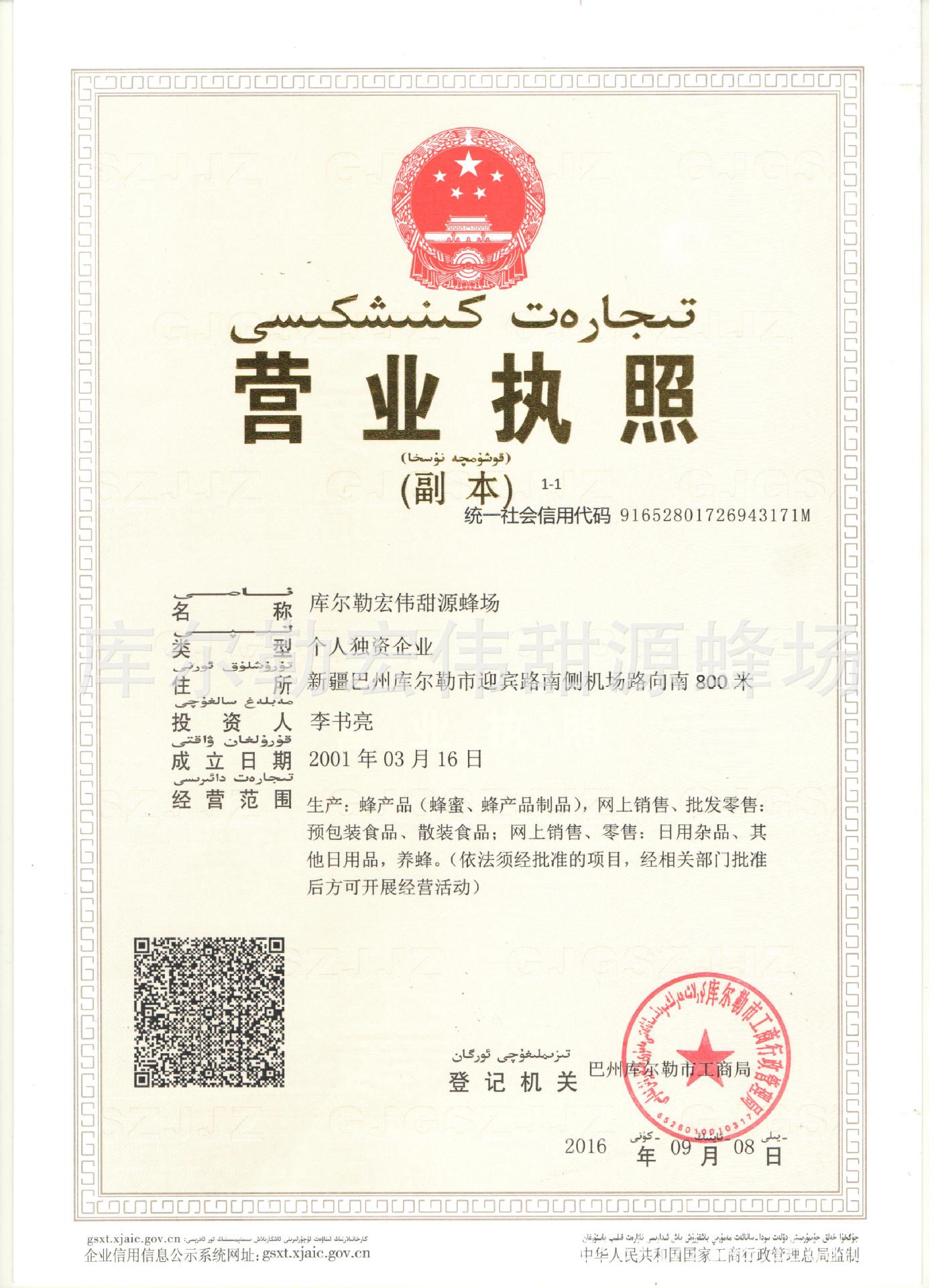 營業執照（三證合一）