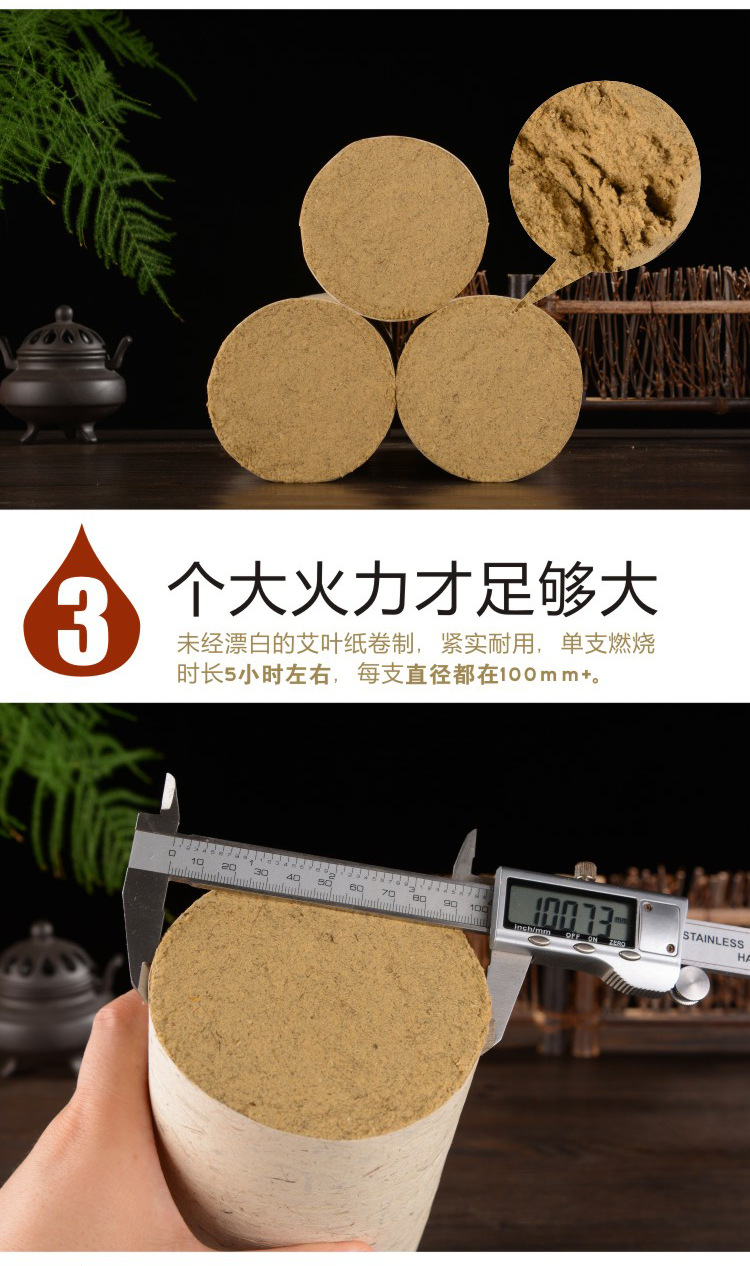 10厘米艾葉紙艾條_06.png