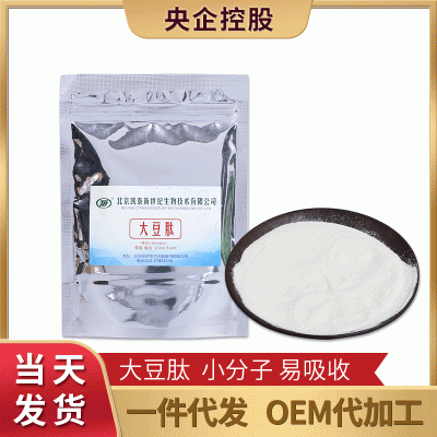央企控股】50g旅行裝食品級大豆低聚肽食用大豆多肽粉 活性多肽粉
