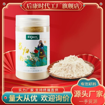 后康時代當歸粉250g克瓶裝甘肅當歸細粉破壁當歸粉GMP藥企批發