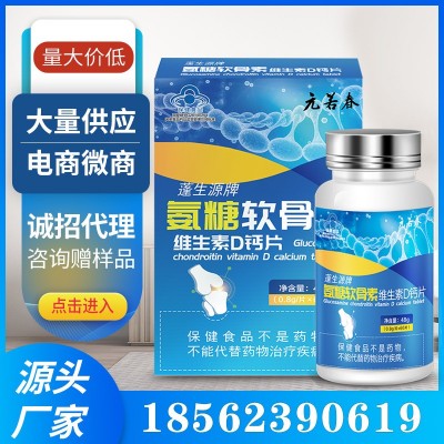 氨糖軟骨素 氨基葡萄糖硫酸軟骨素 氨糖軟骨素維生素D鈣片批發(fā)
