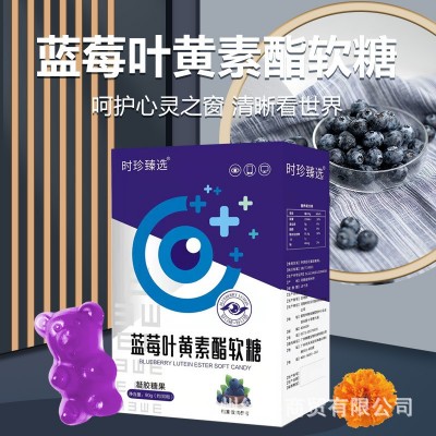 藍(lán)莓葉黃素酯軟糖兒童葉黃素凝膠糖果果膠咀嚼片批發(fā)一件代發(fā)