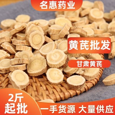 大貨黃芪圓片批發(fā) 甘肅散裝黃芪瓜子片 圓片 規(guī)格齊全 量大從優(yōu)