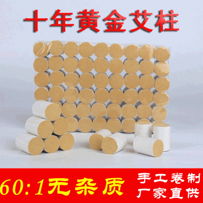 60:1黃金艾柱54柱金艾條艾柱 家用艾灸盒隨身灸小艾條艾柱批發