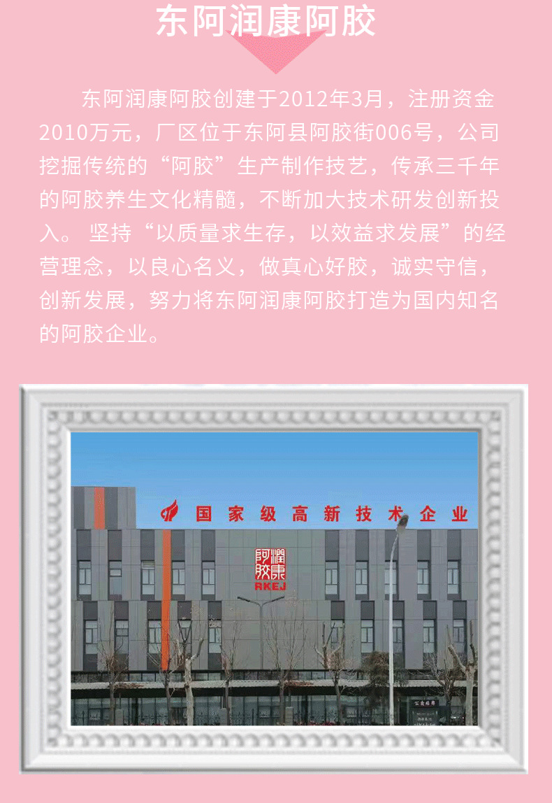 阿膠糕_07